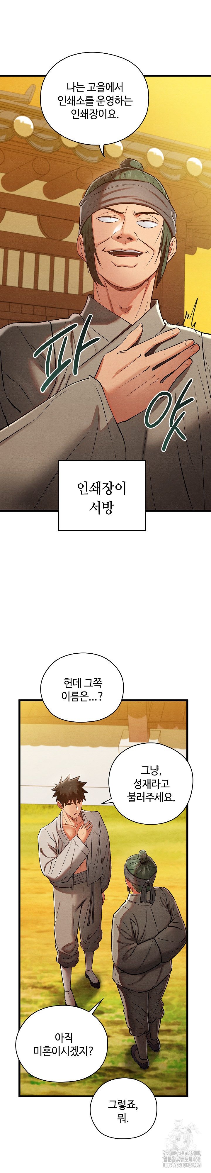 Principles and Practices of Lovemaking Raw Chapter 32 - Page 37