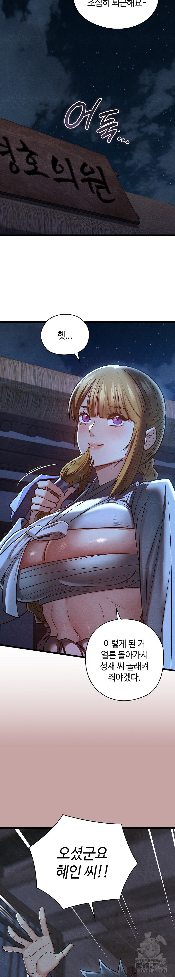 Principles and Practices of Lovemaking Raw Chapter 35 - Page 11