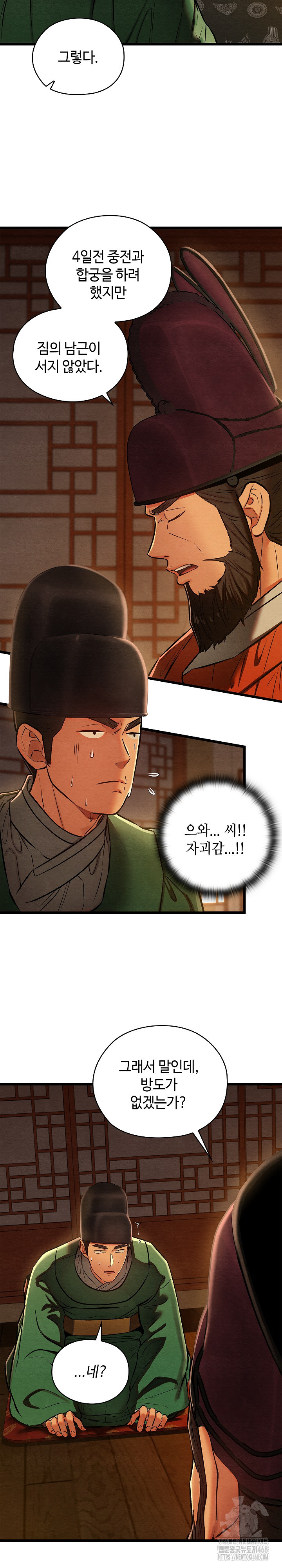 Principles and Practices of Lovemaking Raw Chapter 40 - Page 13