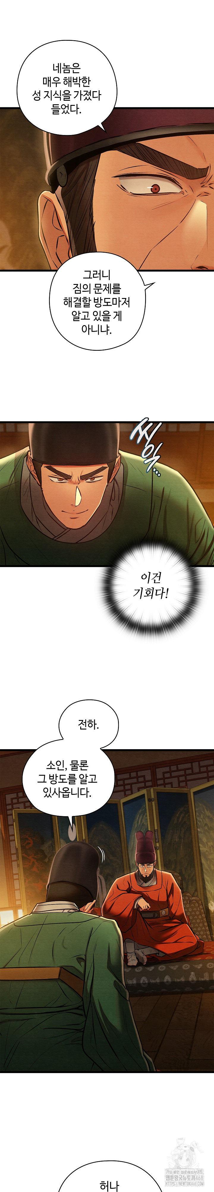 Principles and Practices of Lovemaking Raw Chapter 40 - Page 14