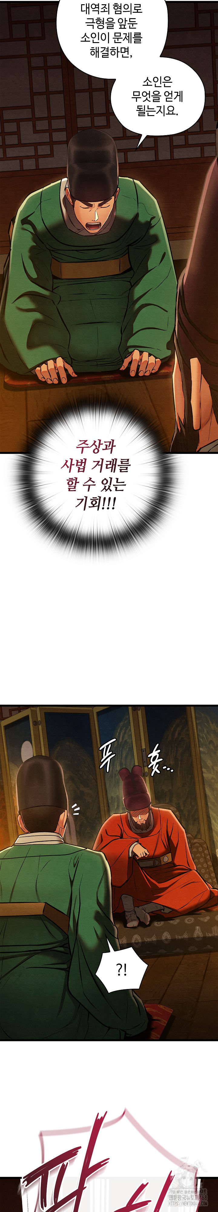 Principles and Practices of Lovemaking Raw Chapter 40 - Page 15