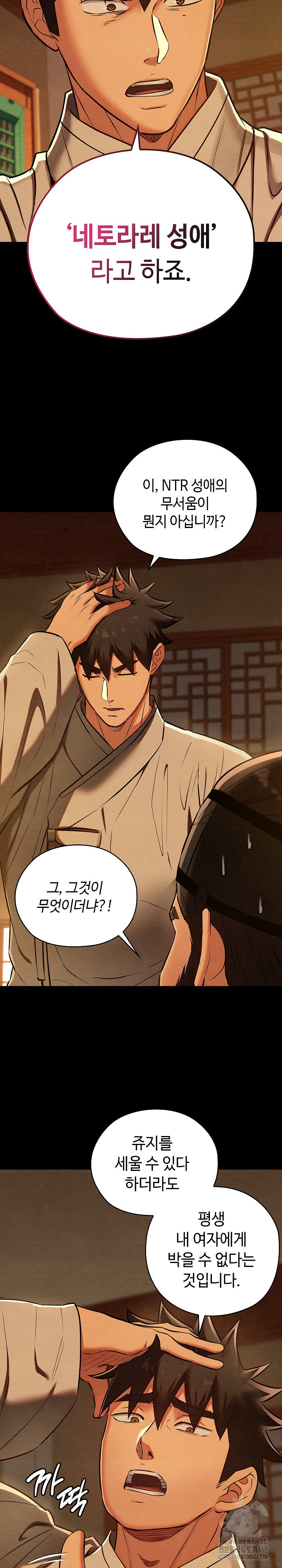 Principles and Practices of Lovemaking Raw Chapter 40 - Page 5