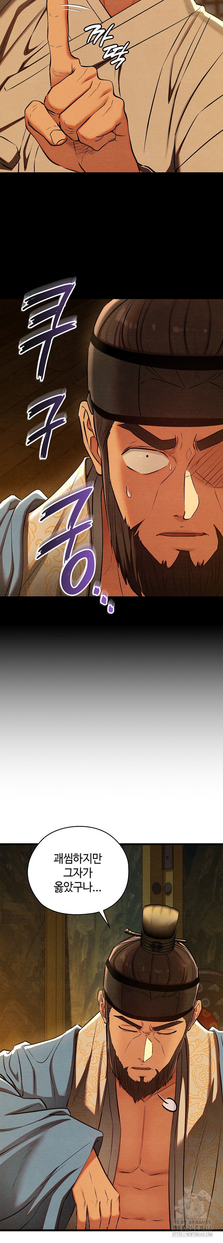 Principles and Practices of Lovemaking Raw Chapter 40 - Page 6