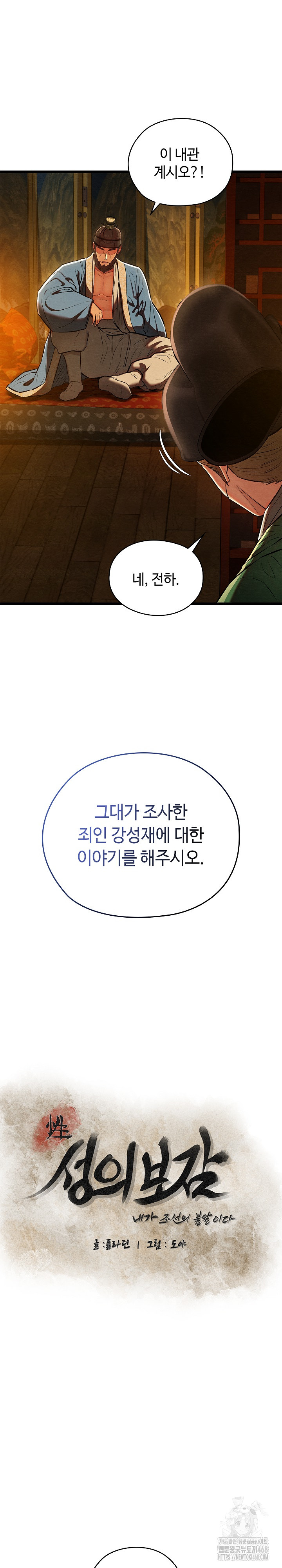 Principles and Practices of Lovemaking Raw Chapter 40 - Page 7