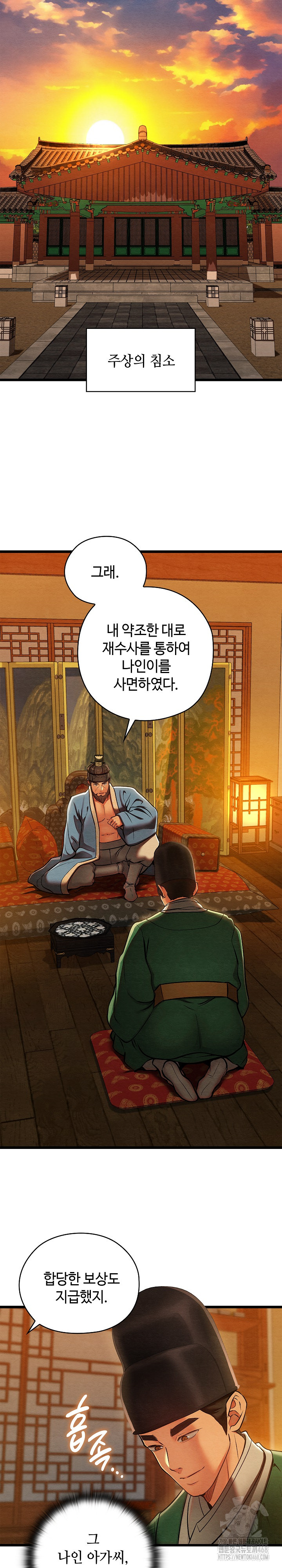 Principles and Practices of Lovemaking Raw Chapter 41 - Page 23