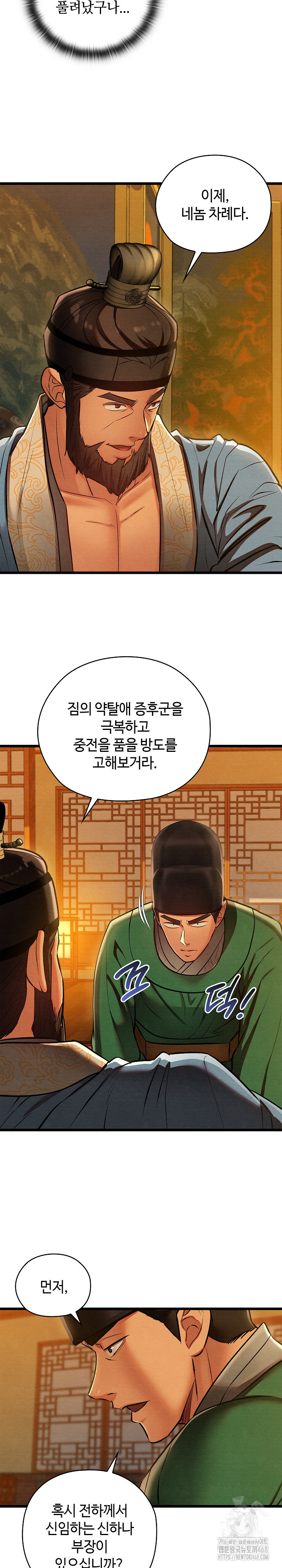 Principles and Practices of Lovemaking Raw Chapter 41 - Page 24