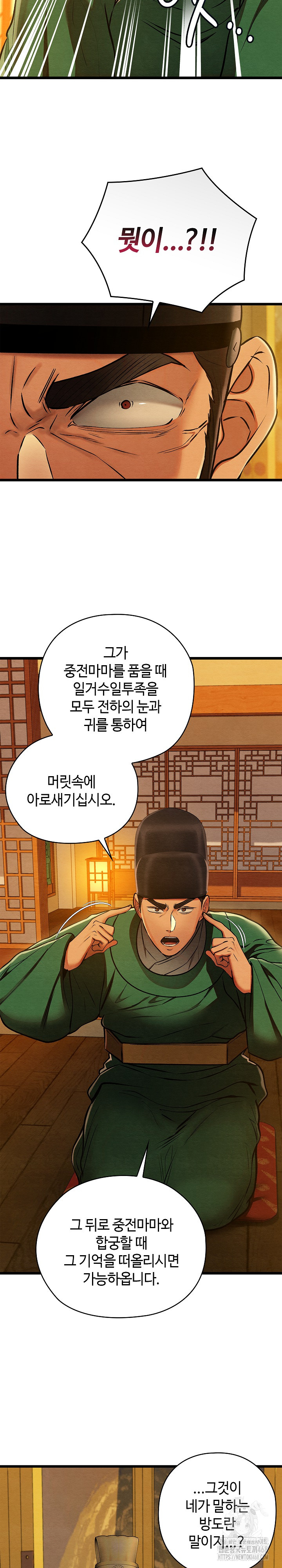 Principles and Practices of Lovemaking Raw Chapter 41 - Page 26