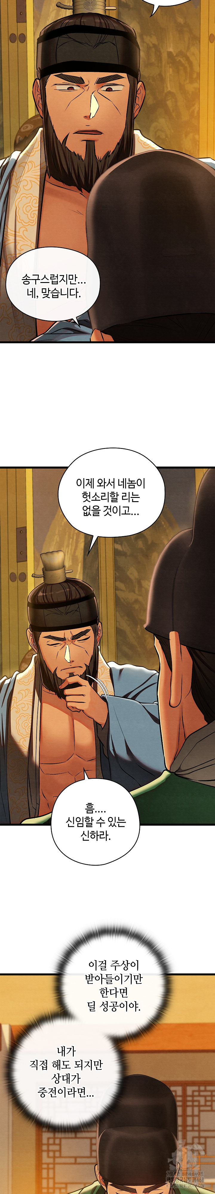 Principles and Practices of Lovemaking Raw Chapter 41 - Page 27