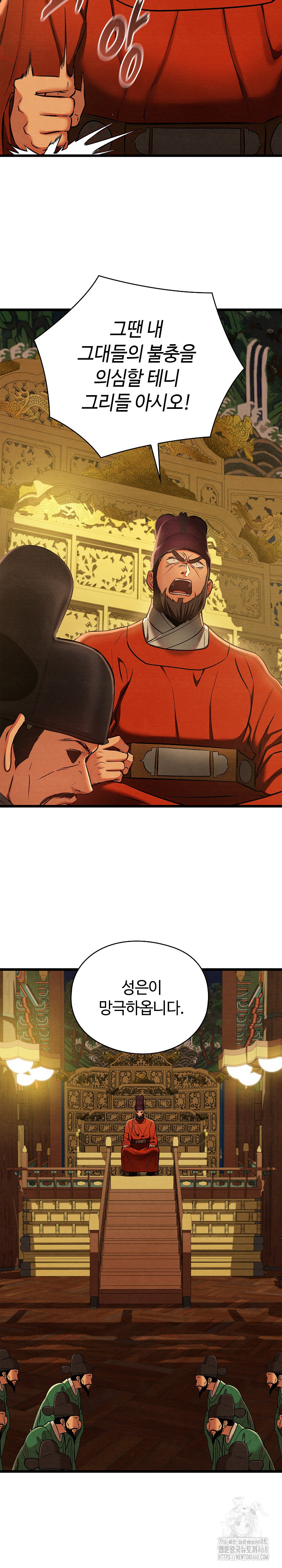 Principles and Practices of Lovemaking Raw Chapter 41 - Page 8