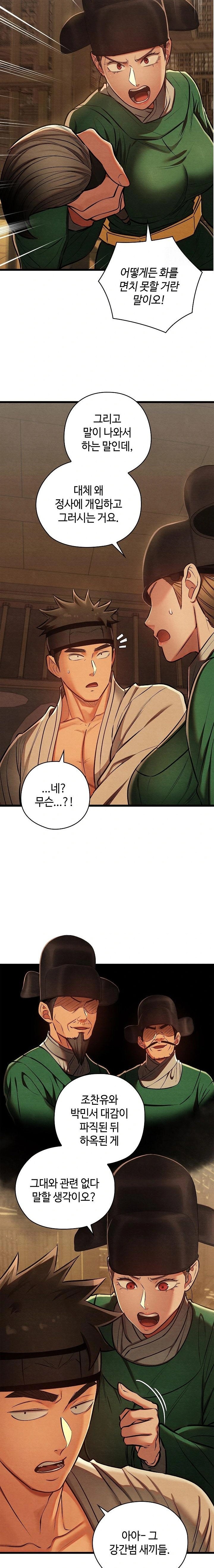 Principles and Practices of Lovemaking Raw Chapter 42 - Page 11