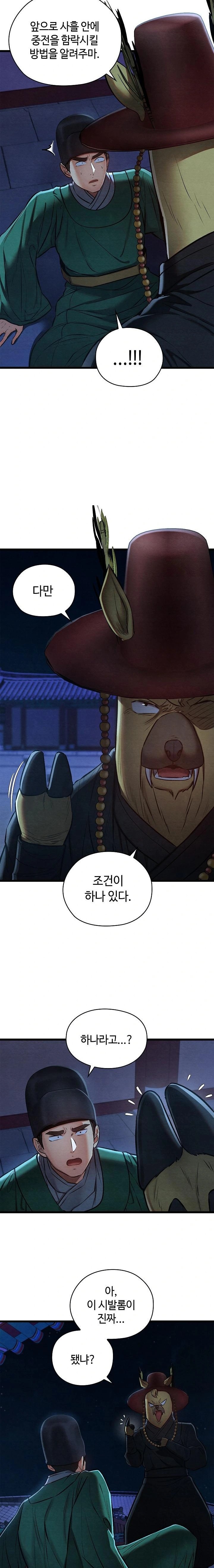 Principles and Practices of Lovemaking Raw Chapter 42 - Page 21