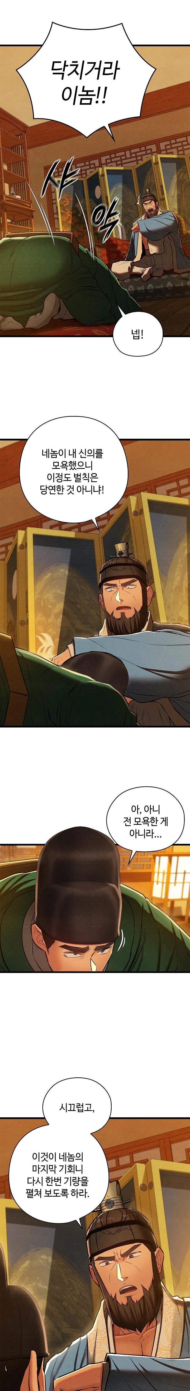 Principles and Practices of Lovemaking Raw Chapter 42 - Page 5