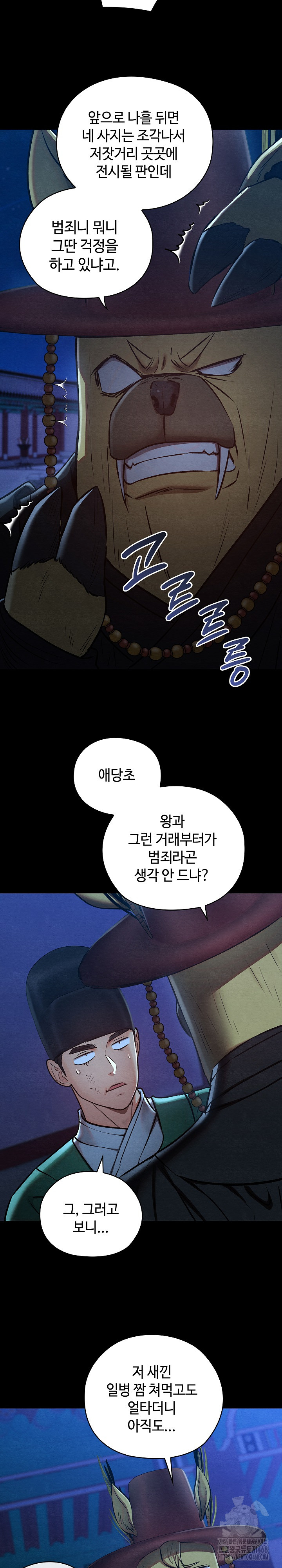 Principles and Practices of Lovemaking Raw Chapter 43 - Page 12