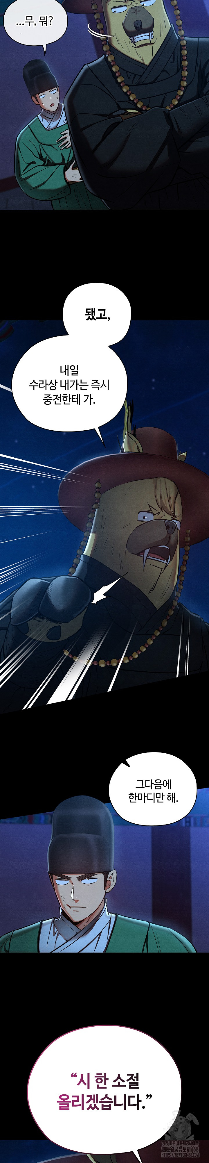 Principles and Practices of Lovemaking Raw Chapter 43 - Page 13