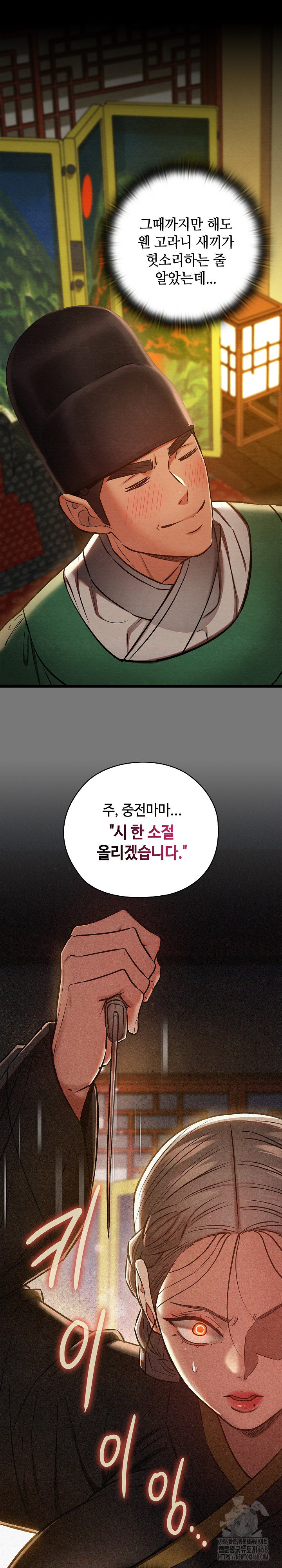 Principles and Practices of Lovemaking Raw Chapter 43 - Page 17