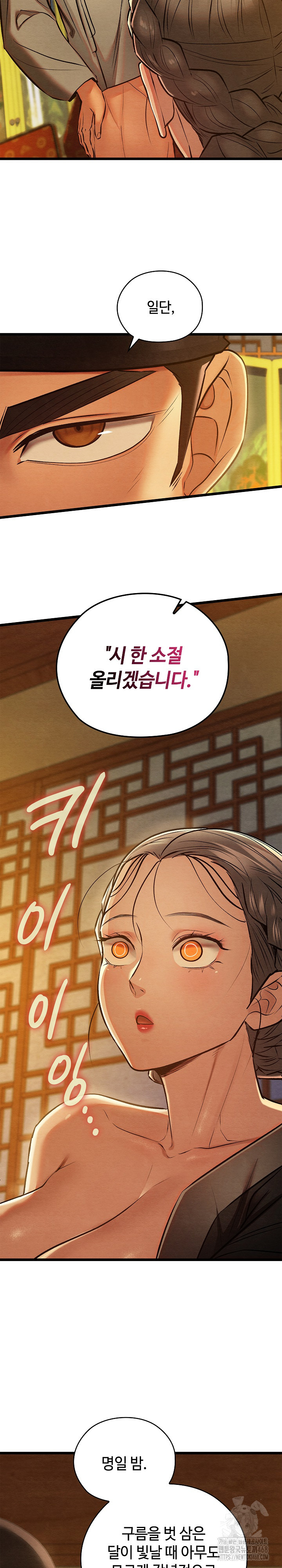 Principles and Practices of Lovemaking Raw Chapter 43 - Page 27