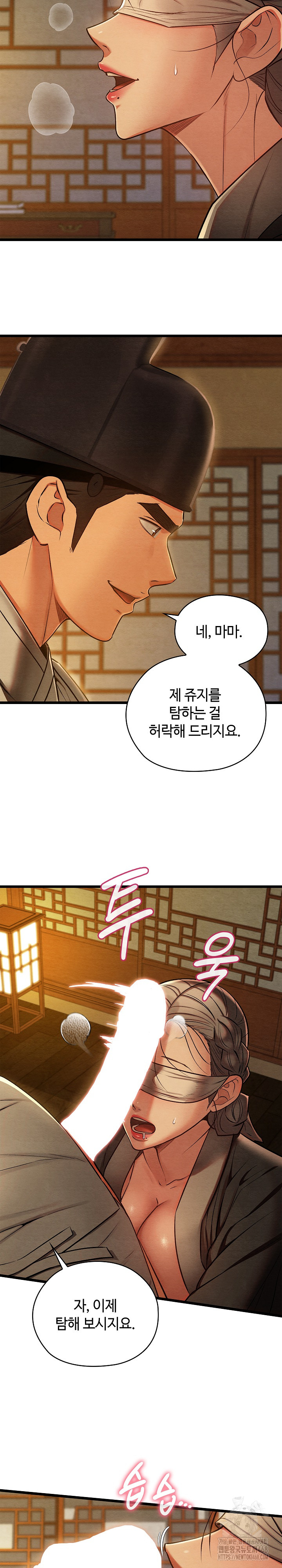 Principles and Practices of Lovemaking Raw Chapter 43 - Page 4