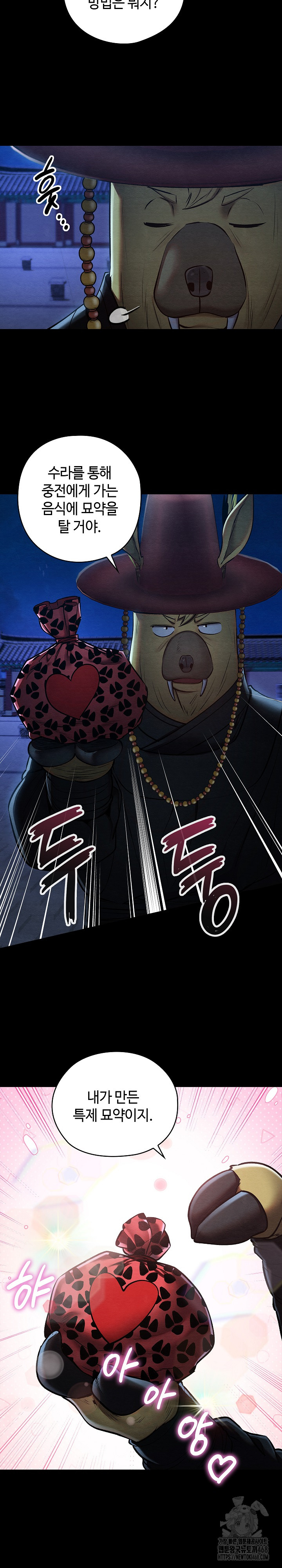 Principles and Practices of Lovemaking Raw Chapter 43 - Page 8