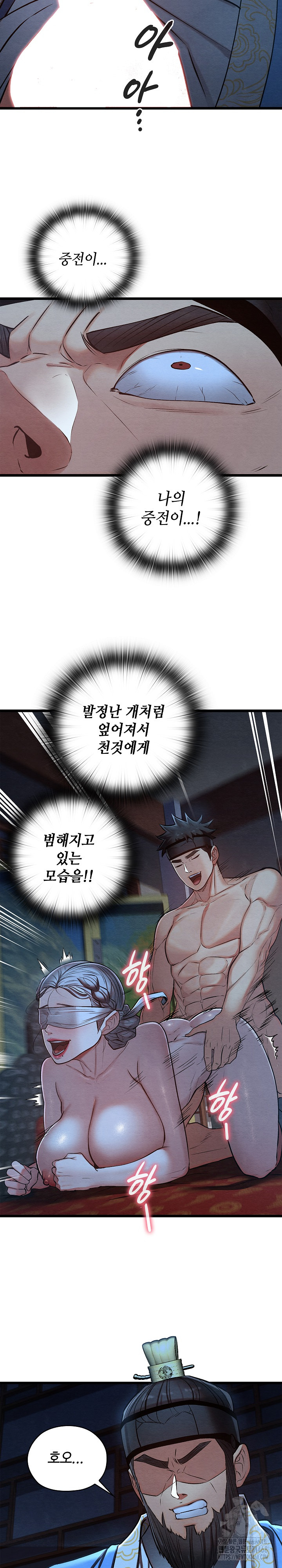 Principles and Practices of Lovemaking Raw Chapter 44 - Page 12