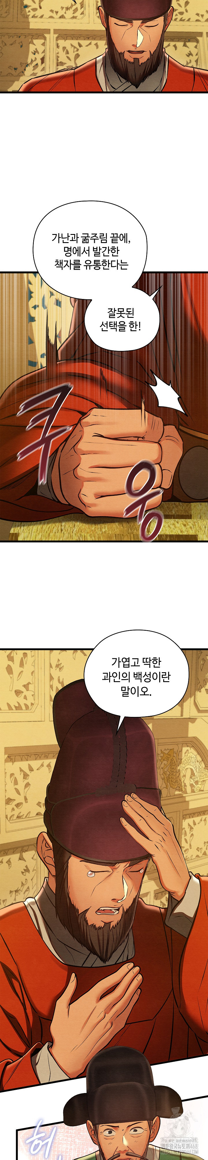 Principles and Practices of Lovemaking Raw Chapter 44 - Page 19