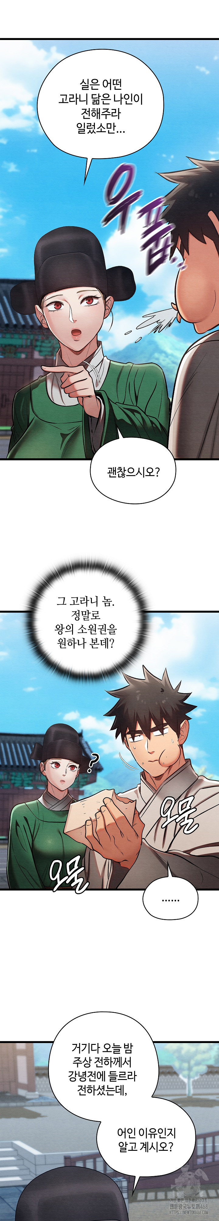 Principles and Practices of Lovemaking Raw Chapter 44 - Page 27