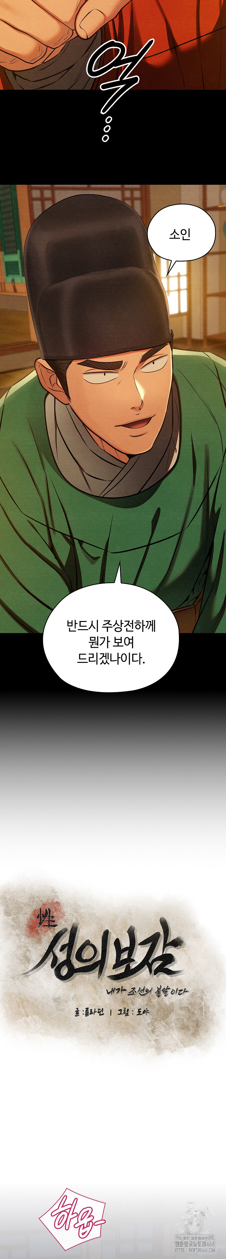 Principles and Practices of Lovemaking Raw Chapter 44 - Page 6