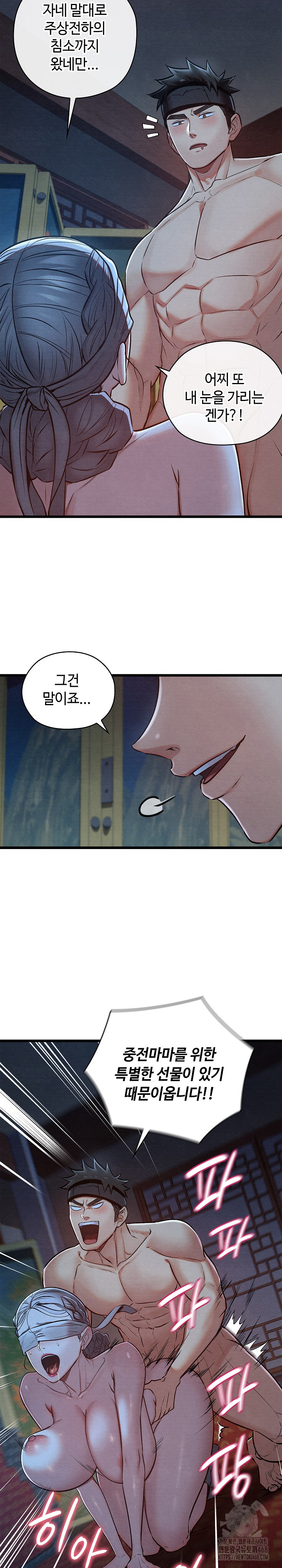 Principles and Practices of Lovemaking Raw Chapter 44 - Page 8