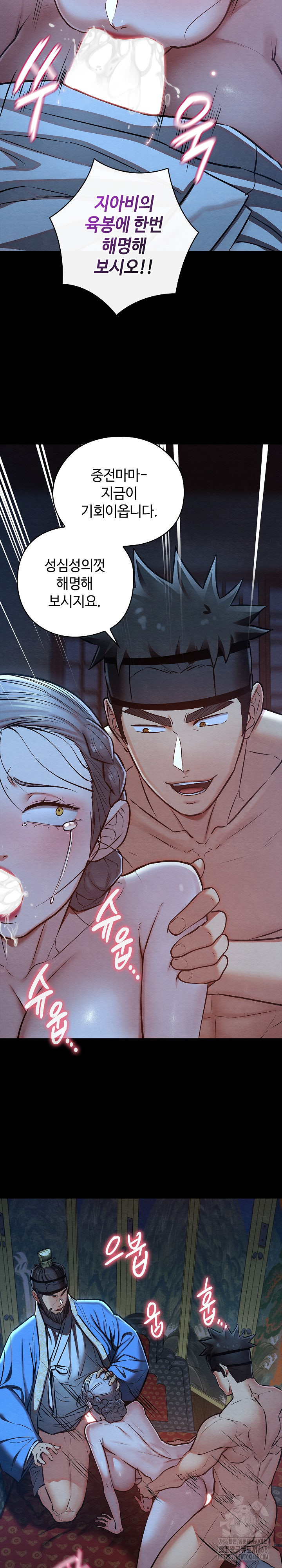 Principles and Practices of Lovemaking Raw Chapter 45 - Page 13