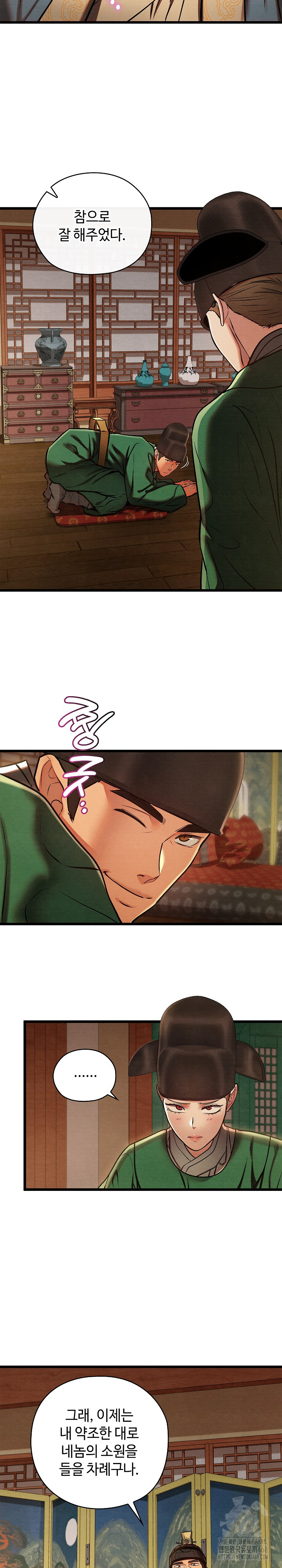 Principles and Practices of Lovemaking Raw Chapter 45 - Page 20