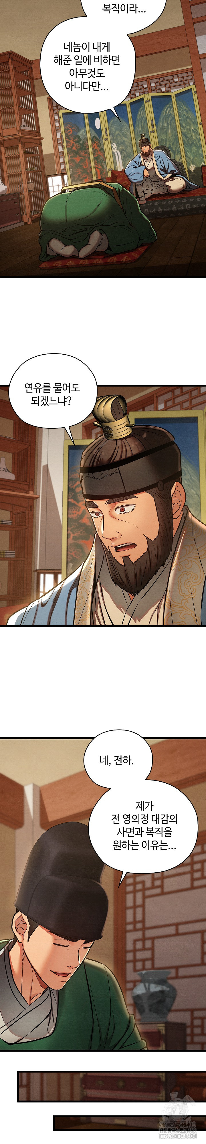 Principles and Practices of Lovemaking Raw Chapter 45 - Page 24