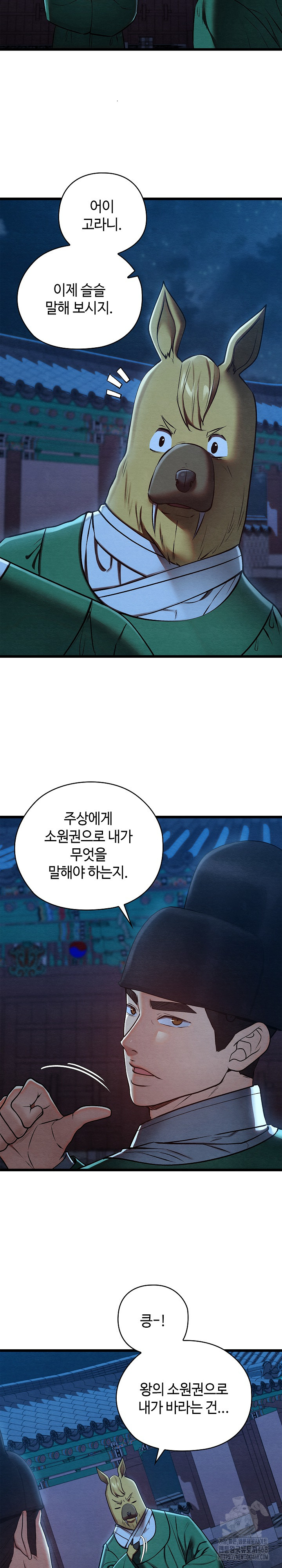 Principles and Practices of Lovemaking Raw Chapter 45 - Page 3