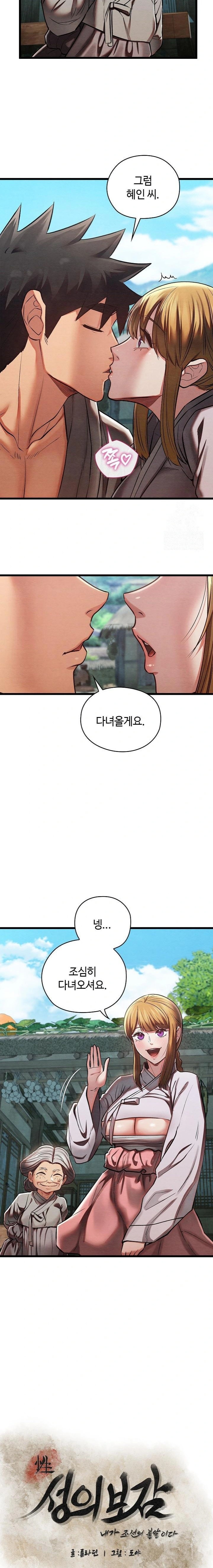 Principles and Practices of Lovemaking Raw Chapter 46 - Page 3