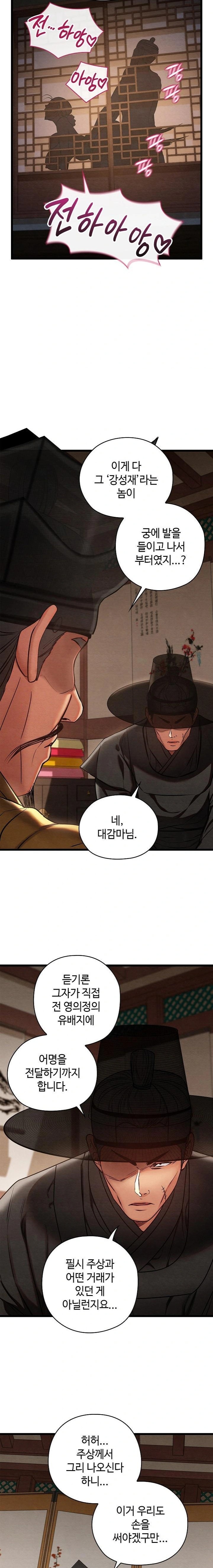 Principles and Practices of Lovemaking Raw Chapter 46 - Page 6