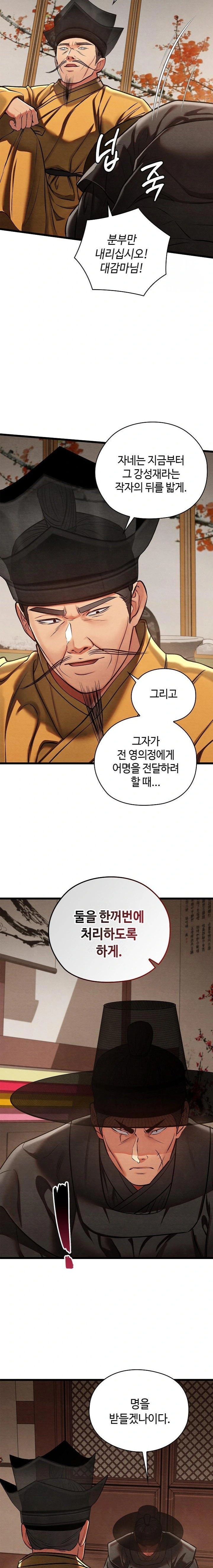 Principles and Practices of Lovemaking Raw Chapter 46 - Page 7