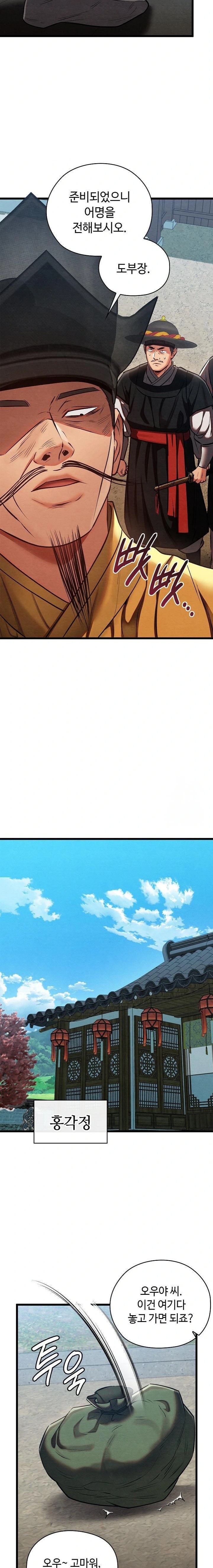 Principles and Practices of Lovemaking Raw Chapter 46 - Page 9