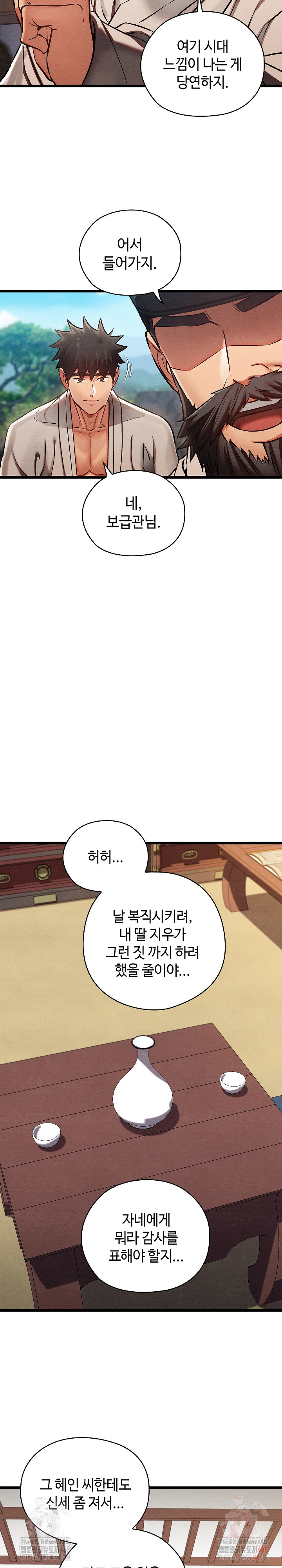 Principles and Practices of Lovemaking Raw Chapter 47 - Page 19