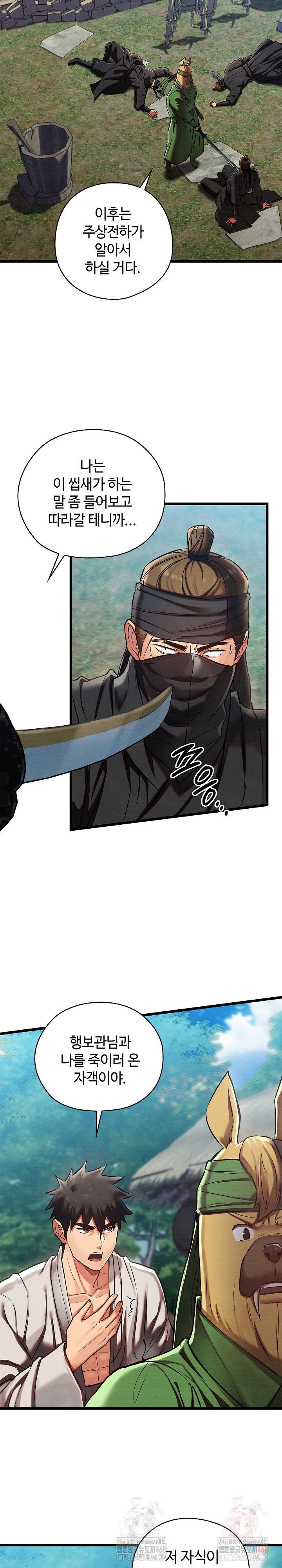 Principles and Practices of Lovemaking Raw Chapter 48 - Page 5