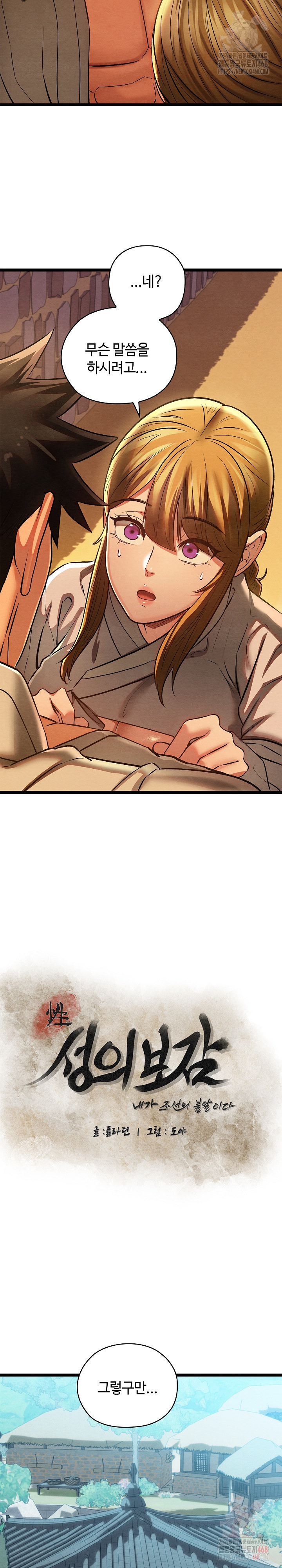 Principles and Practices of Lovemaking Raw Chapter 49 - Page 13