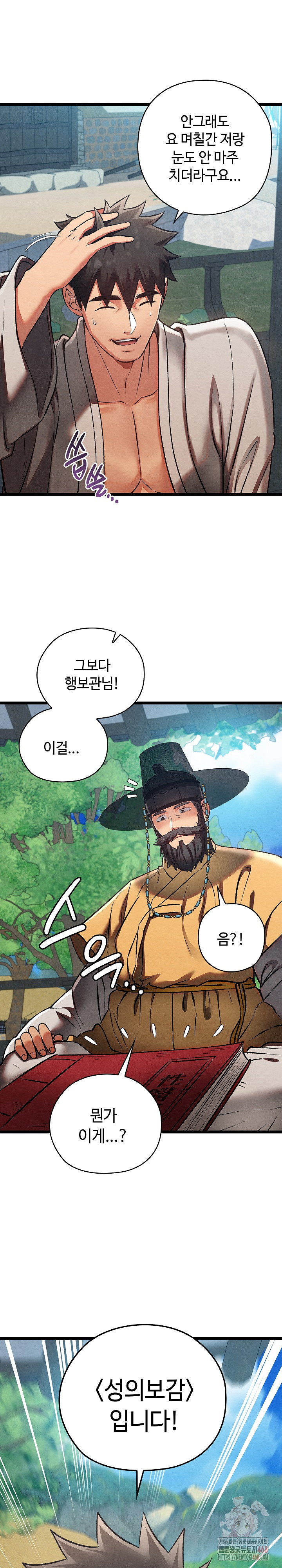 Principles and Practices of Lovemaking Raw Chapter 49 - Page 15