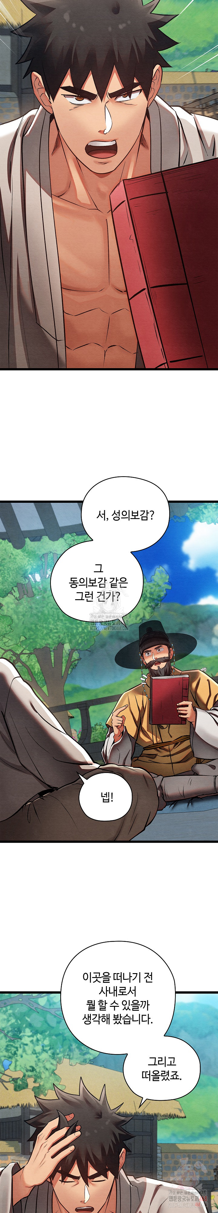 Principles and Practices of Lovemaking Raw Chapter 49 - Page 16