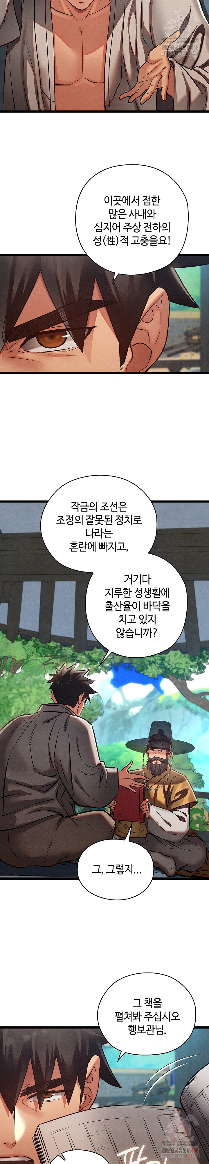 Principles and Practices of Lovemaking Raw Chapter 49 - Page 17