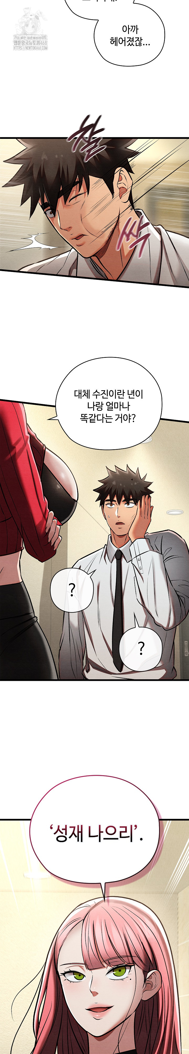 Principles and Practices of Lovemaking Raw Chapter 50 - Page 14