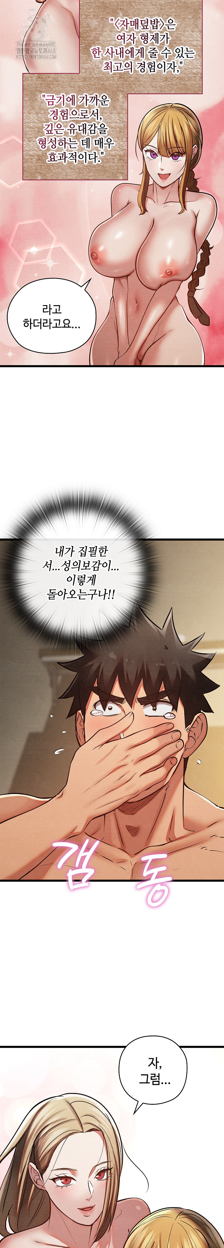 Principles and Practices of Lovemaking Raw Chapter 50 - Page 24