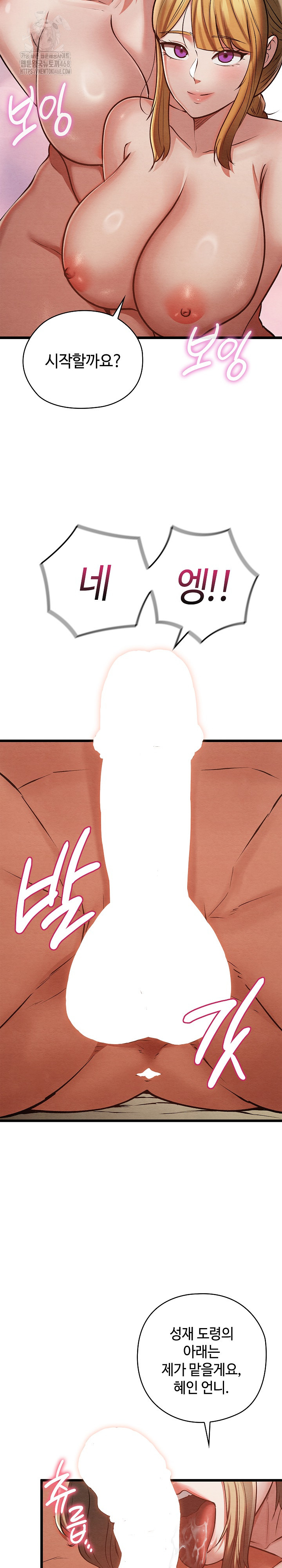 Principles and Practices of Lovemaking Raw Chapter 50 - Page 25