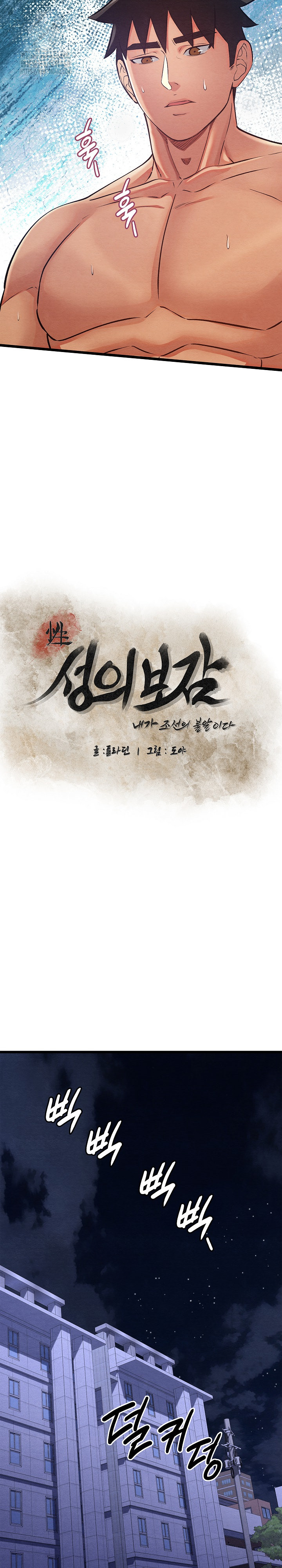 Principles and Practices of Lovemaking Raw Chapter 50 - Page 4