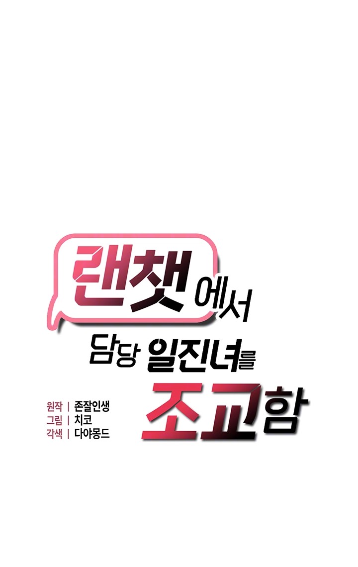 Disciplining the Top Delinquent Bitch Through a Random Chatting App Raw Chapter 27 - Page 4