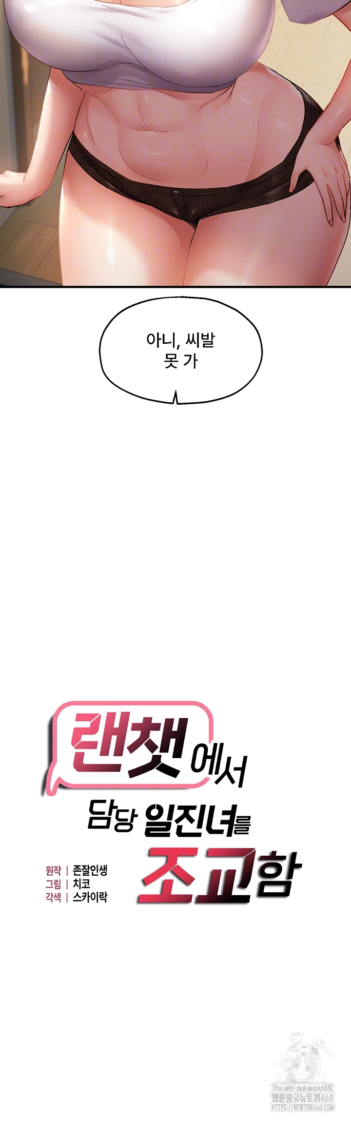 Disciplining the Top Delinquent Bitch Through a Random Chatting App Raw Chapter 41 - Page 4