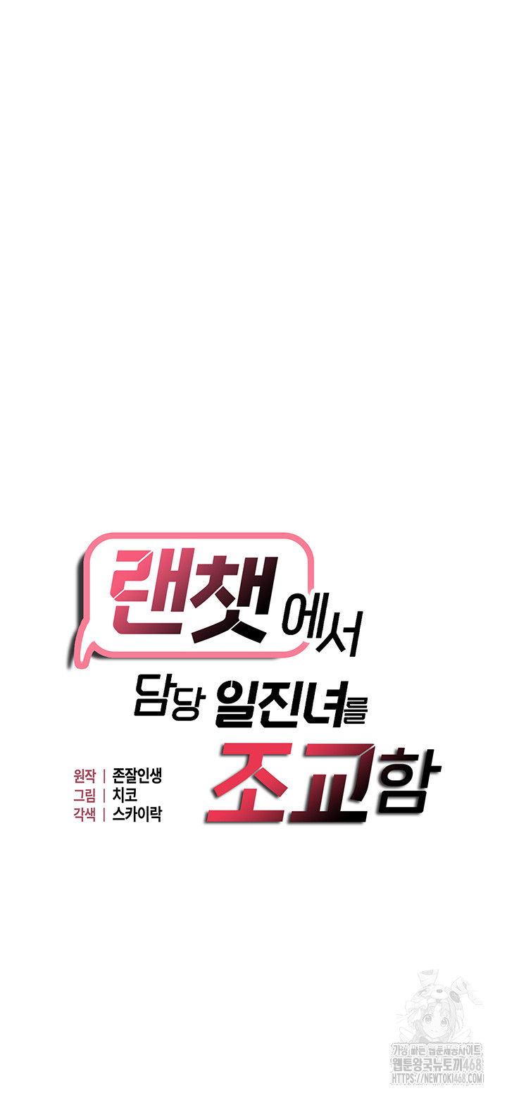 Disciplining the Top Delinquent Bitch Through a Random Chatting App Raw Chapter 42 - Page 5