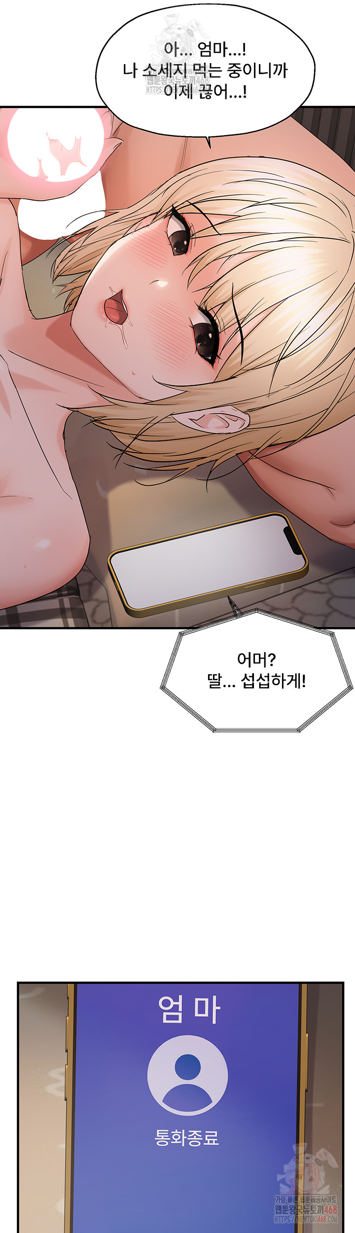 Disciplining the Top Delinquent Bitch Through a Random Chatting App Raw Chapter 44 - Page 10