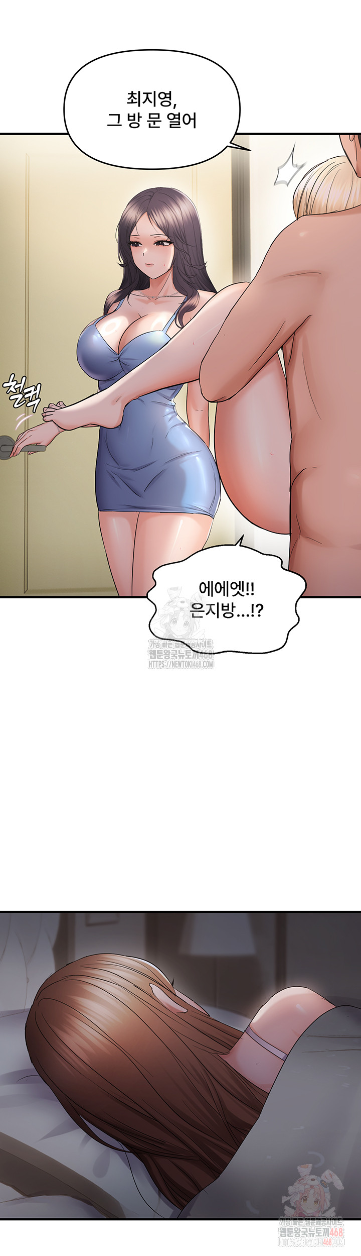 Disciplining the Top Delinquent Bitch Through a Random Chatting App Raw Chapter 44 - Page 15